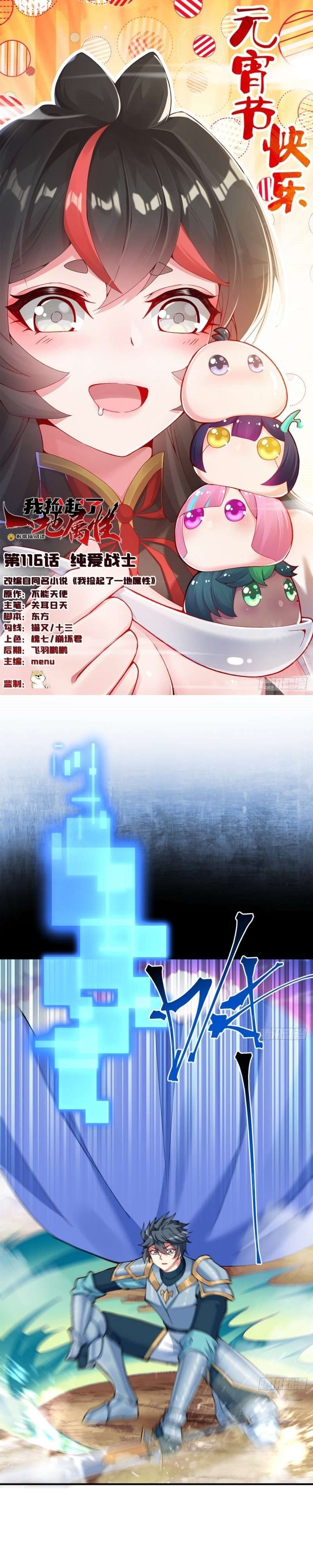 I Picked Up An Attributes Chapter 116 Bahasa Indonesia